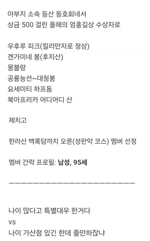 나이 가산점으로 상금 500만원 챙긴 등산 동호회 멤버.jpg_4.jpg