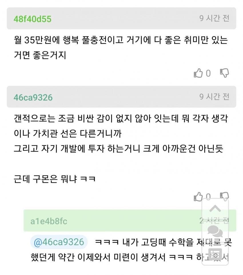 월급250에 취미에 돈많이 써도 됨?_2.jpg