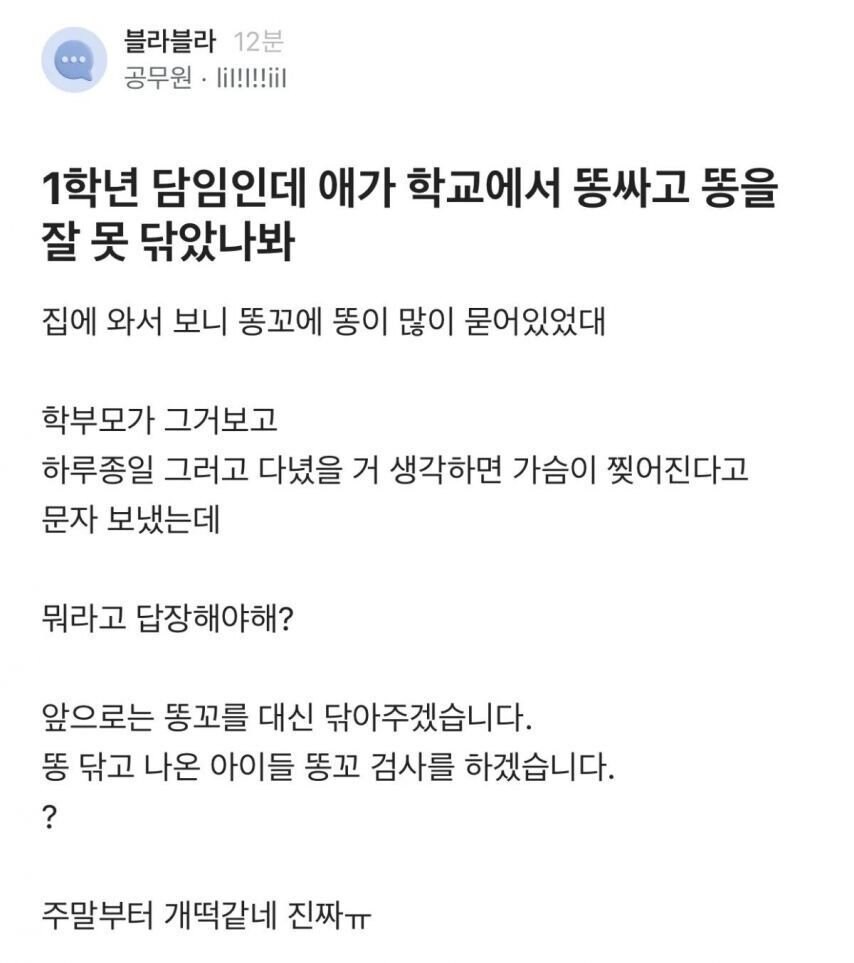 초1 담임인데... 뭐라고 답장해야 돼?.jpg_1.jpg