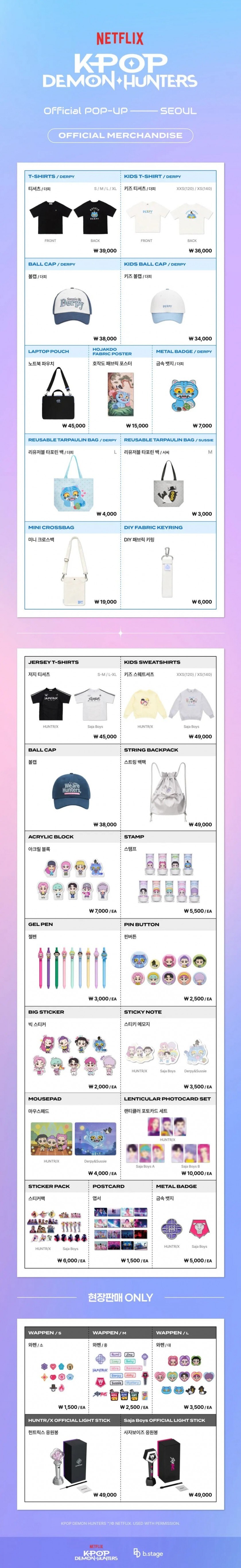 케데헌 공식 서울 팝업 굿즈_2.jpg