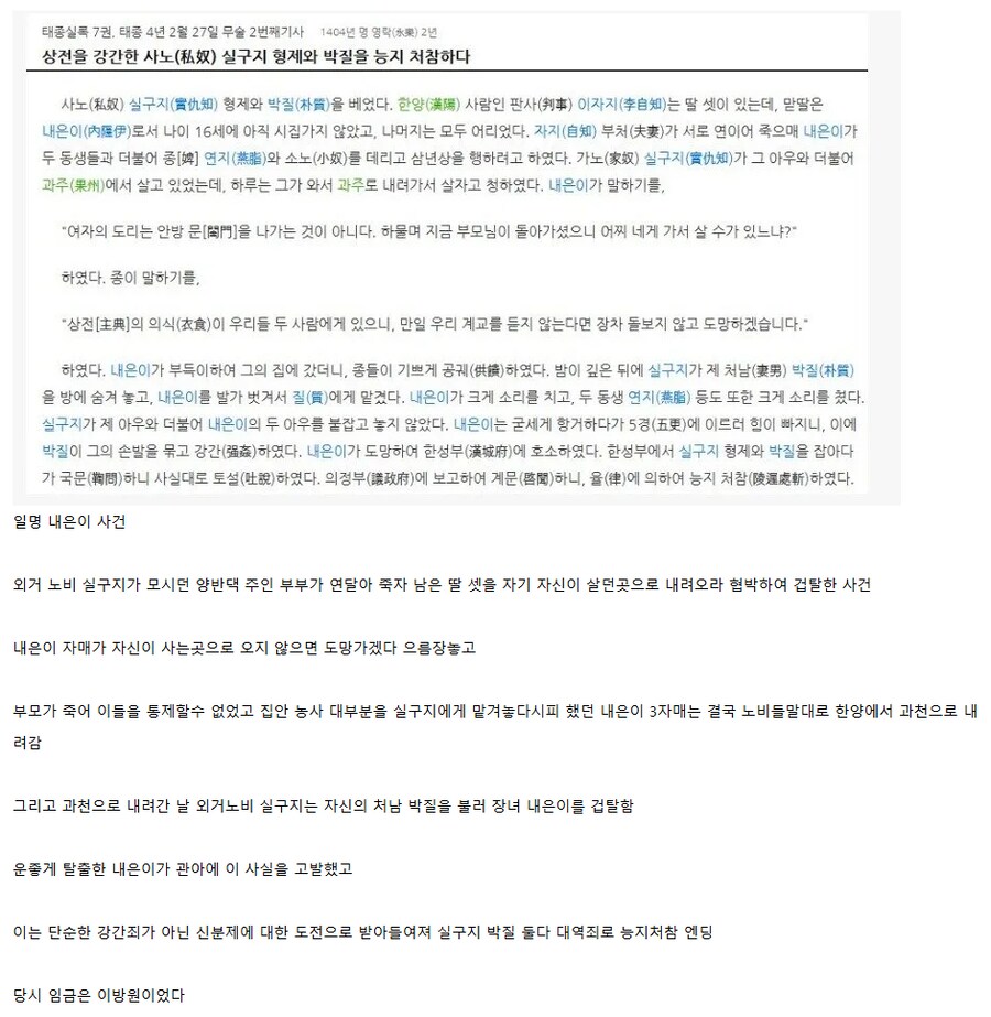 조선시대 노비가 양반 여성을 겁탈한 사건.jpg_1.png