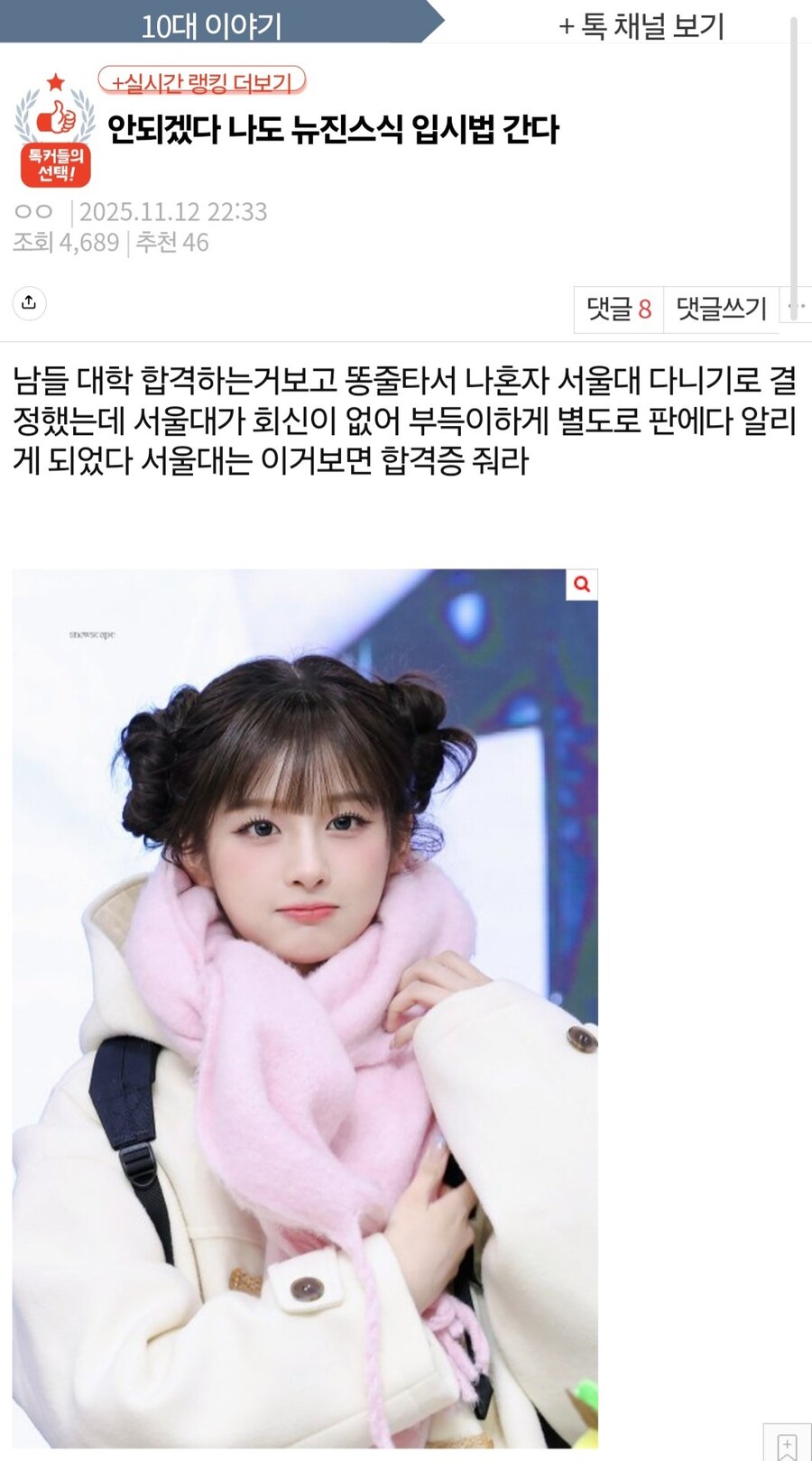 나도 뉴진스식 입시법 간다.jpg_1.jpg