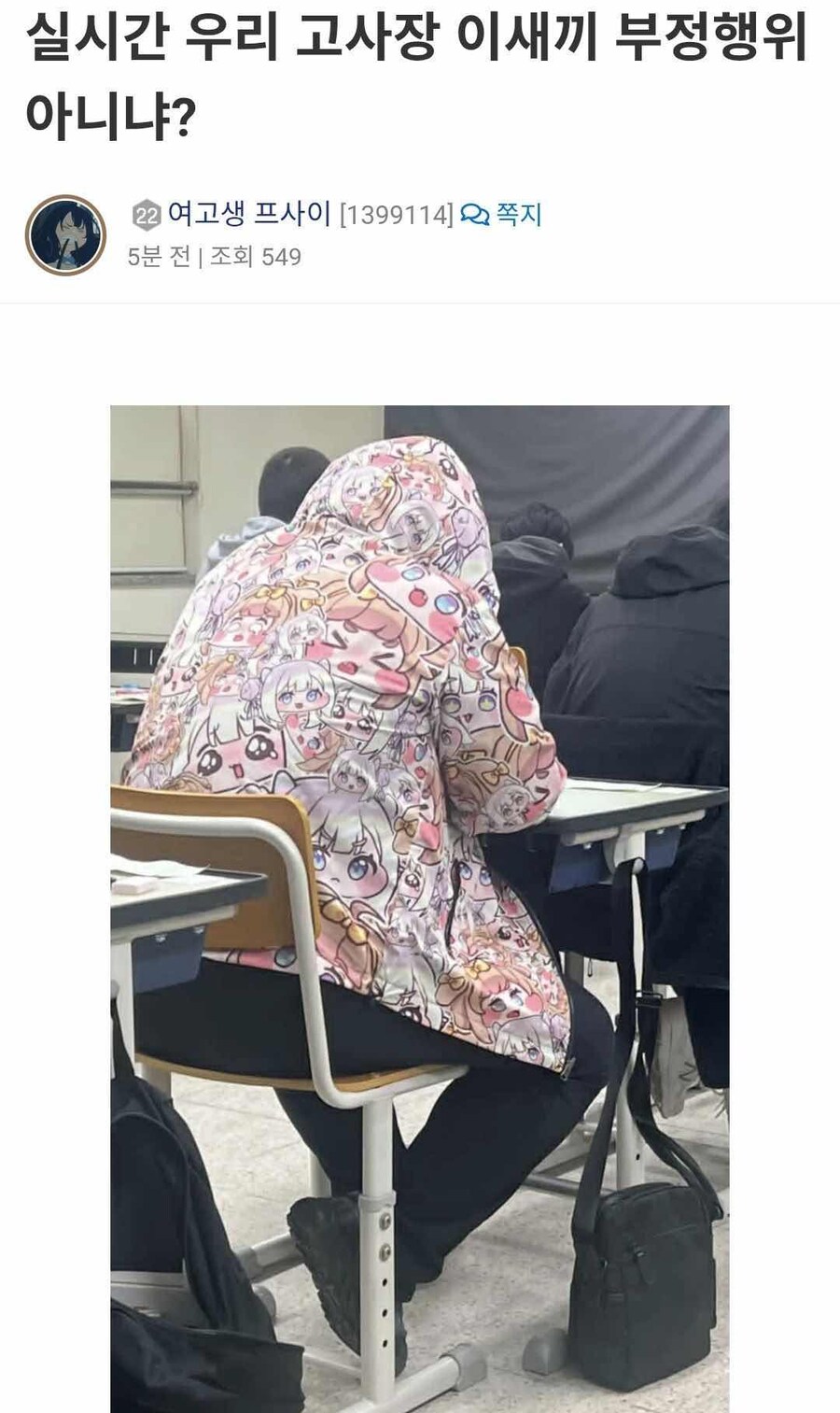 수능장 빌런 등장_1.jpg