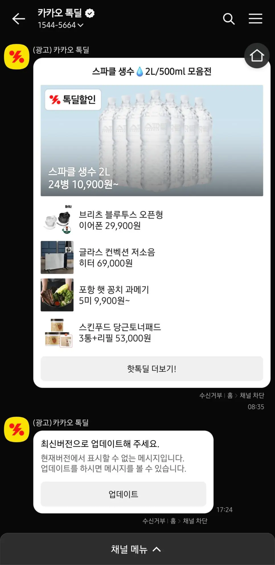 카톡 업데이트 안하면 메시지 내용도 못보게 바뀜_1.webp