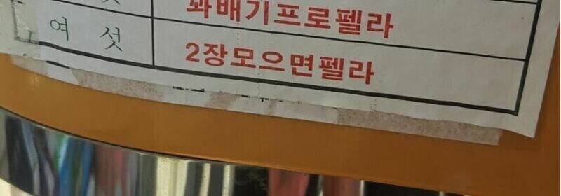 어릴적 문방구의 뽑기 게임_1.jpg