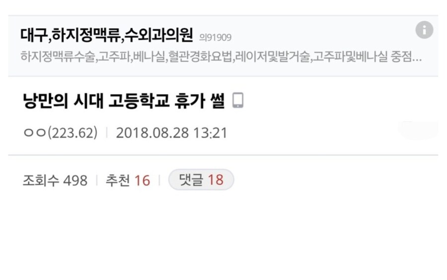 자기 반 학생들에게 휴가 줬던 고등학교 담임.jpg_1.jpg