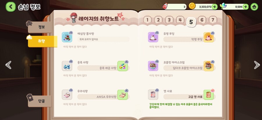 트릭컬)선호 음식이 사료인 엘프가 있다?_1.jpg