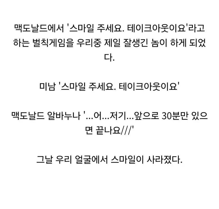 잘 생긴놈이 벌칙게임 하면 안되는 이유_2.webp