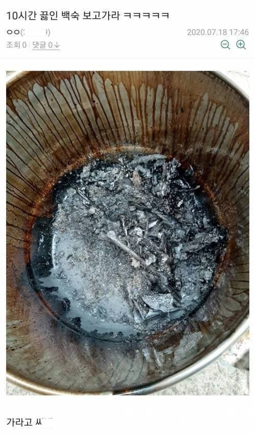 10시간 푹~~~끓인 닭백숙 ㅋㅋㅋㅋ_1.jpg