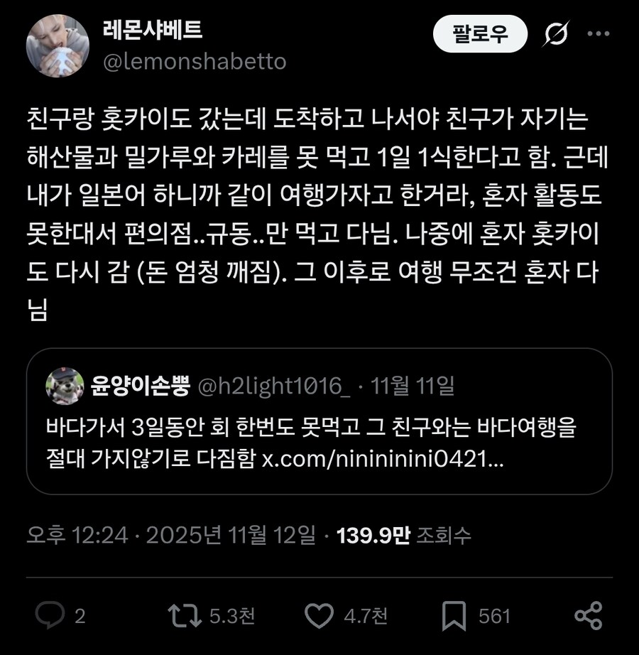 여행같이 가서 못 먹는게 많다는 친구.x_1.jpg