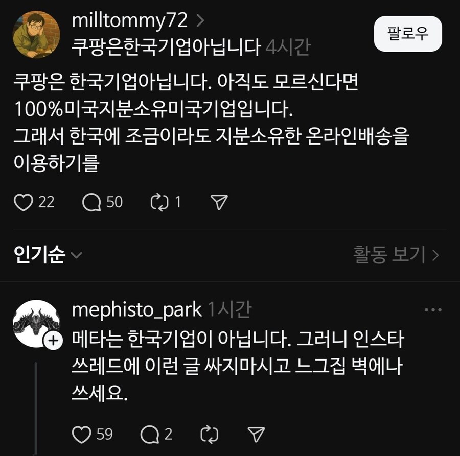 쿠팡은 한국 기업 아닙니다.jpg_1.jpg