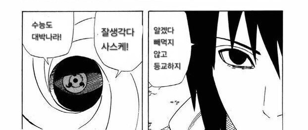 수능 끝난 사스케.jpg_3.jpg