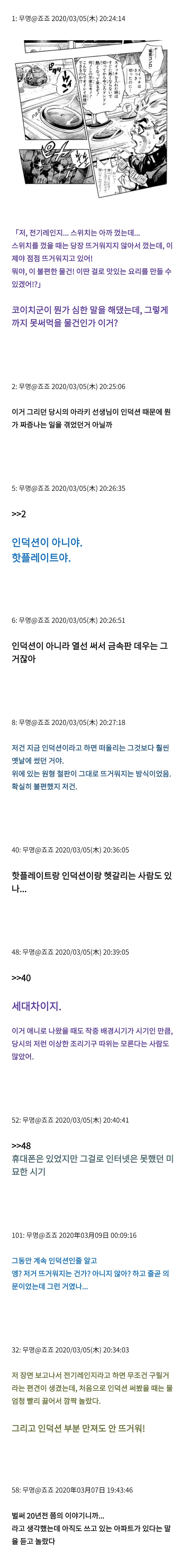 모든 죠죠러들이 욕하는 쓰레기 조리도구.jpg_1.jpg