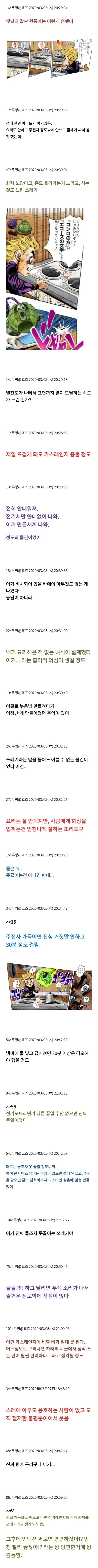 모든 죠죠러들이 욕하는 쓰레기 조리도구.jpg_2.jpg