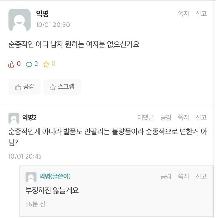 순종적인 아다 남자 원하는 여자분 없나요.jpg_1.jpg