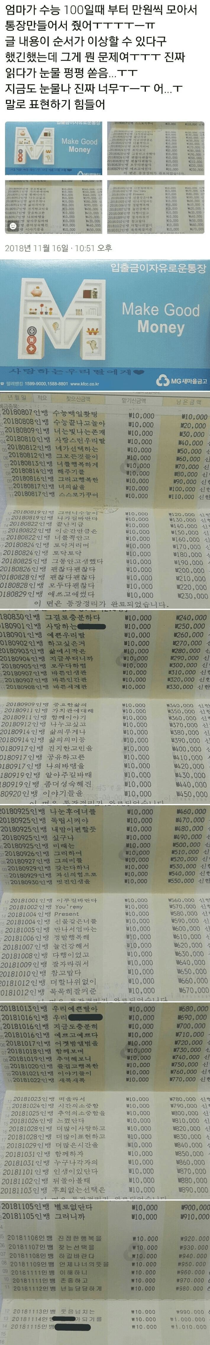 수능) 100일 후에 100만원이 되는 통장_1.jpg