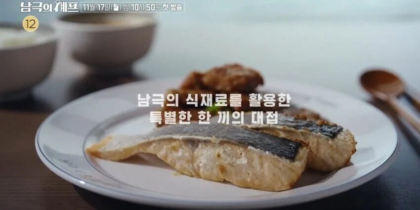 남극의 셰프 예고편에 나온 요리 모음.jpg_1.jpg