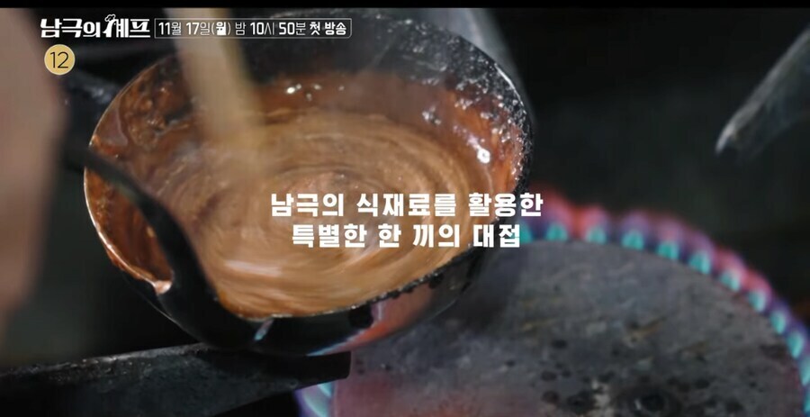 남극의 셰프 예고편에 나온 요리 모음.jpg_4.jpg