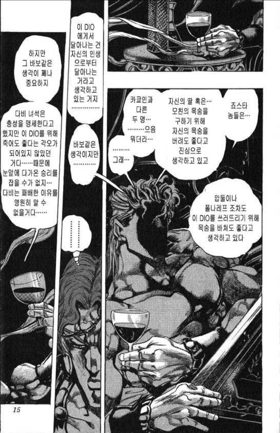 죠죠 3부에서 보여주는 디오의 진지한 개그씬.jpg_1.jpg