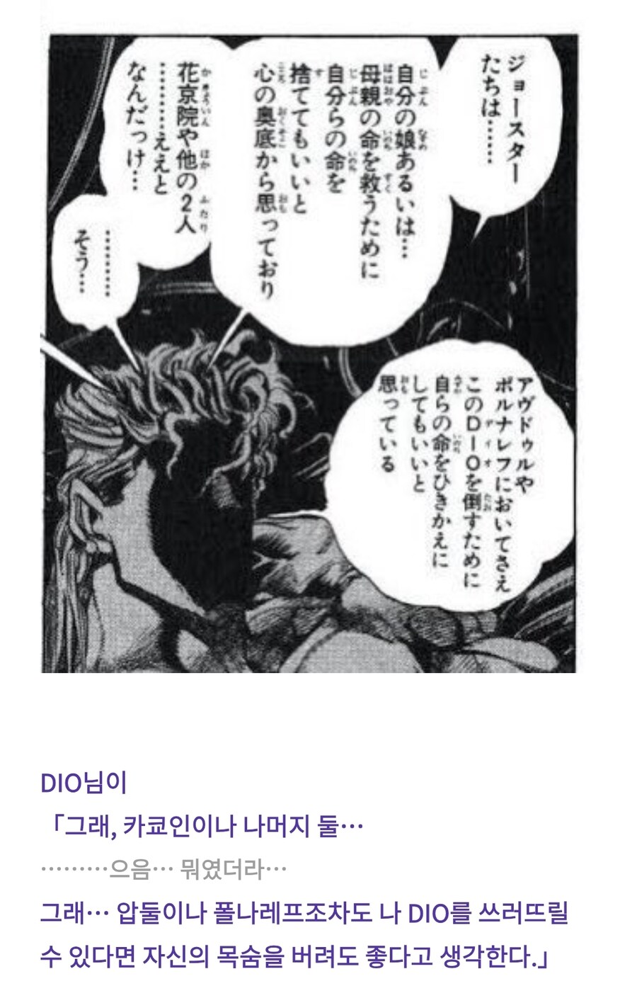 죠죠 3부에서 보여주는 디오의 진지한 개그씬.jpg_2.jpg