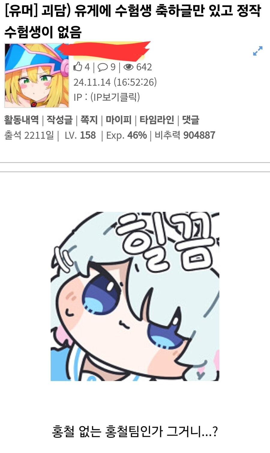 수능날인데 축하글만 있고 정작 수험생은 없네.jpg_1.jpg