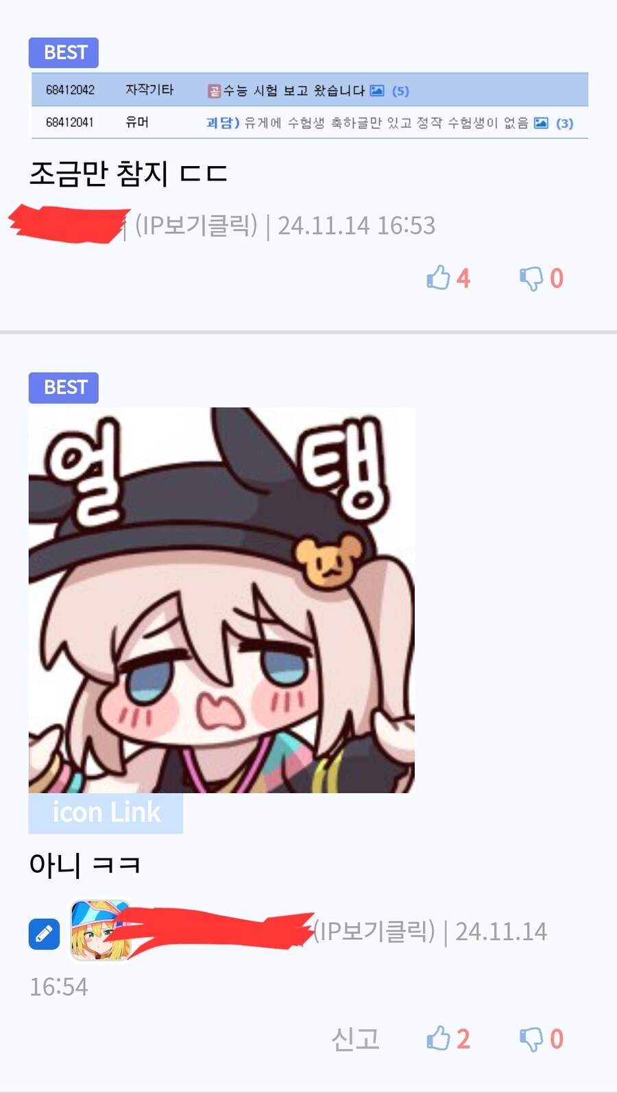 수능날인데 축하글만 있고 정작 수험생은 없네.jpg_2.jpg