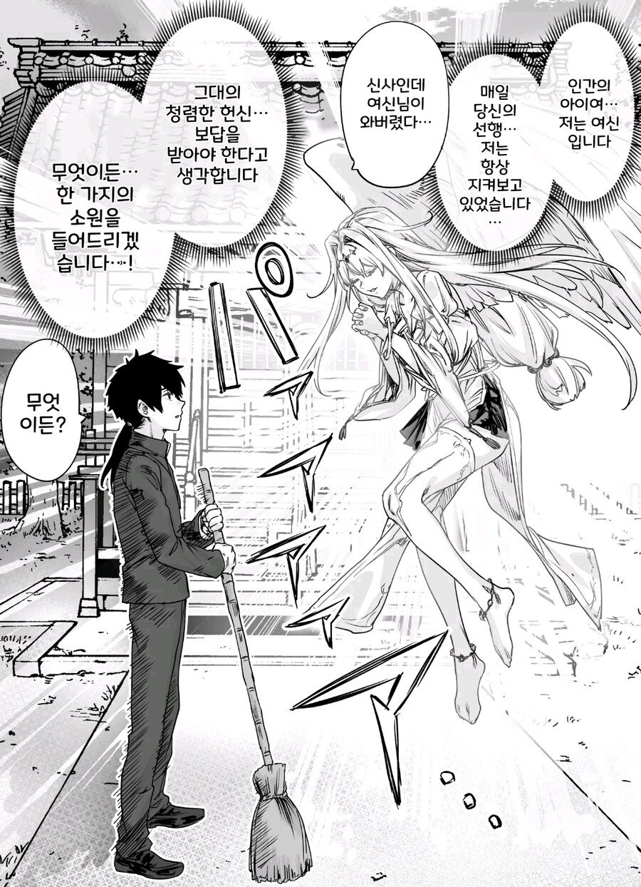 남자때문에 타락해버린 여신_1.jpg