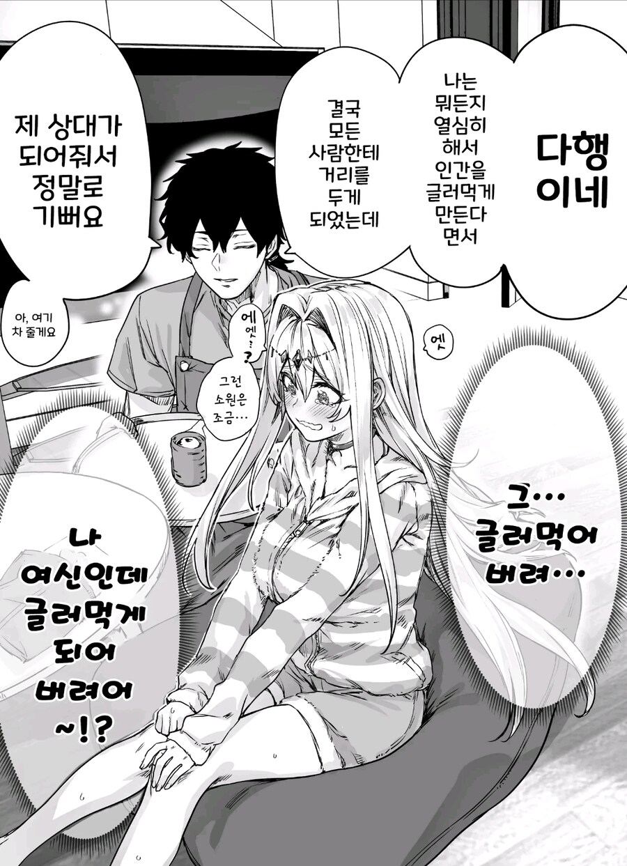 남자때문에 타락해버린 여신_2.jpg