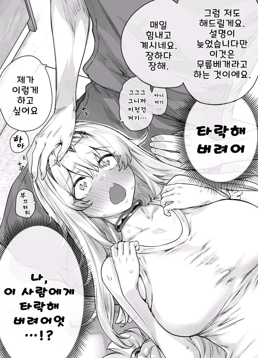 남자때문에 타락해버린 여신_4.jpg