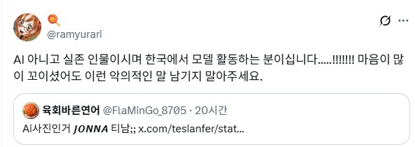 ??? : AI 사진인거 JONNA 티남.jpg_7.png