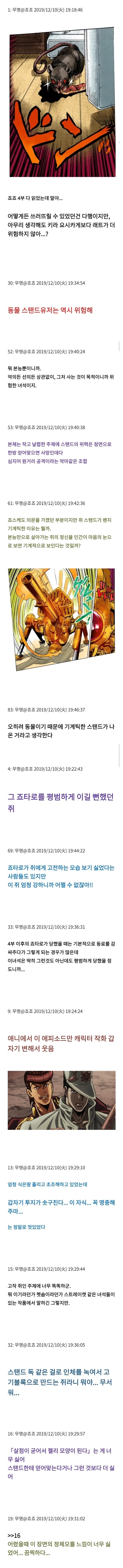 죠죠) 설정상 최종보스보다 압도적으로 위험했던 적_1.jpg