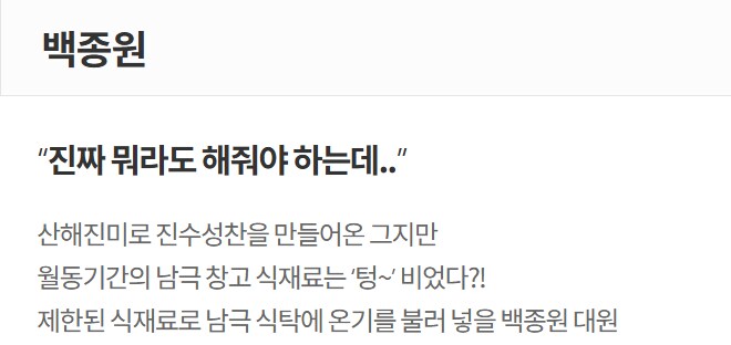 남극의 셰프 모순?_1.png