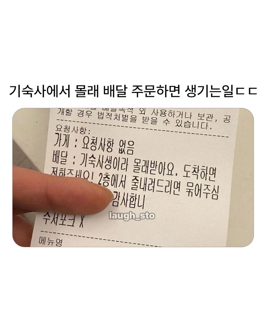 기숙사에서 몰래 배달시킨 학생_1.jpg
