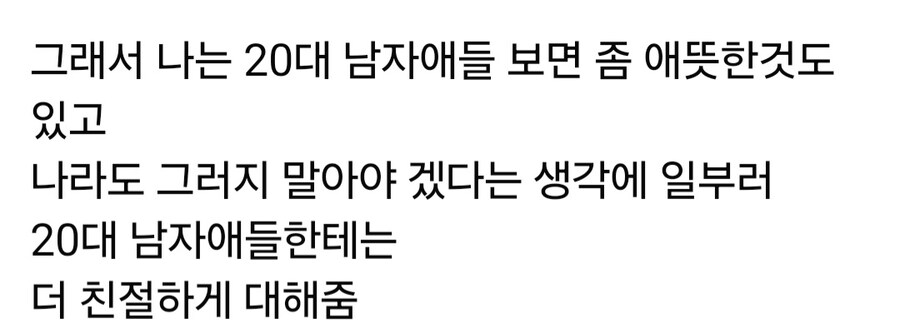 20대 남자들에게 친절한 사람.jpg_2.jpg