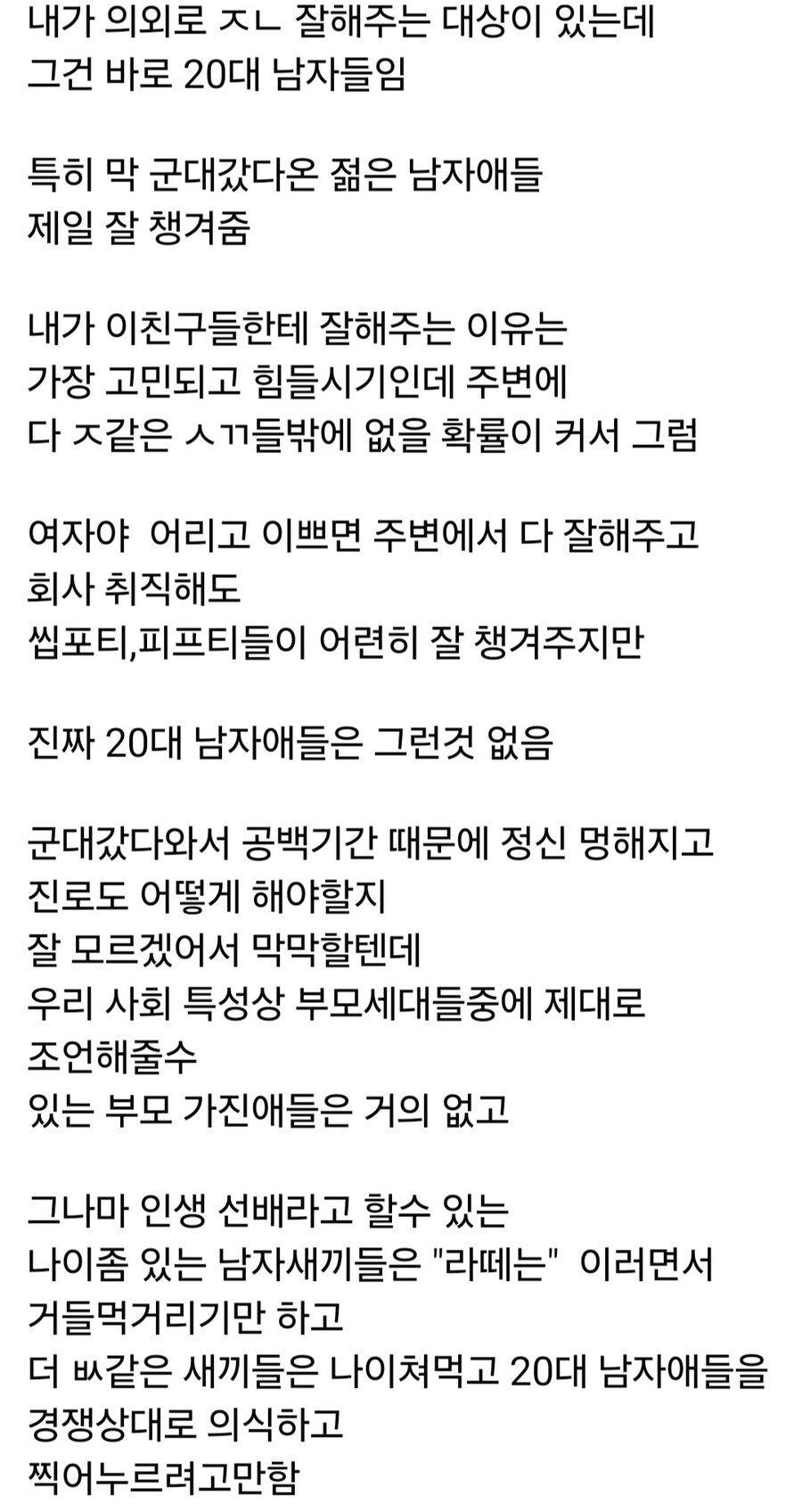 20대 남자들에게 친절한 사람.jpg_1.jpg