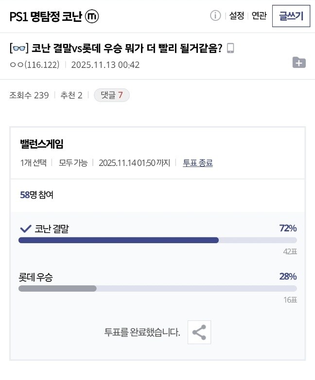 명탐정 코난 완결 VS 롯데 자이언츠 우승_1.jpg