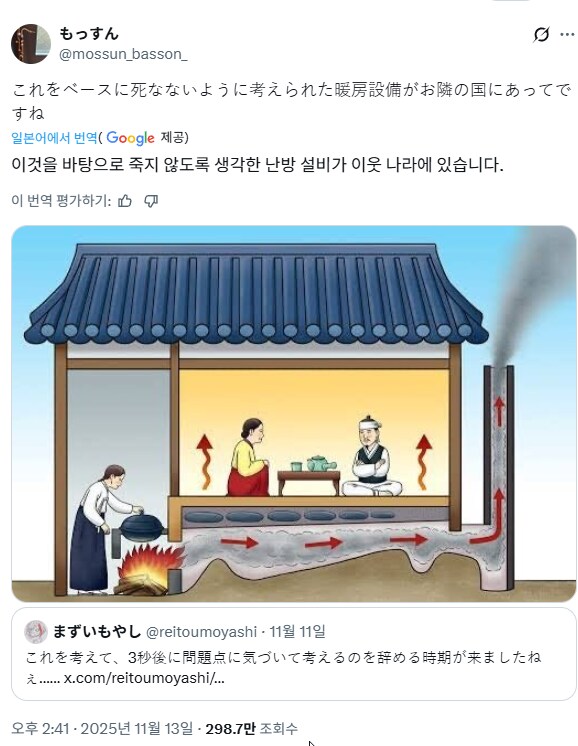 갑자기 샤라웃 당한 한국 온돌_2.png