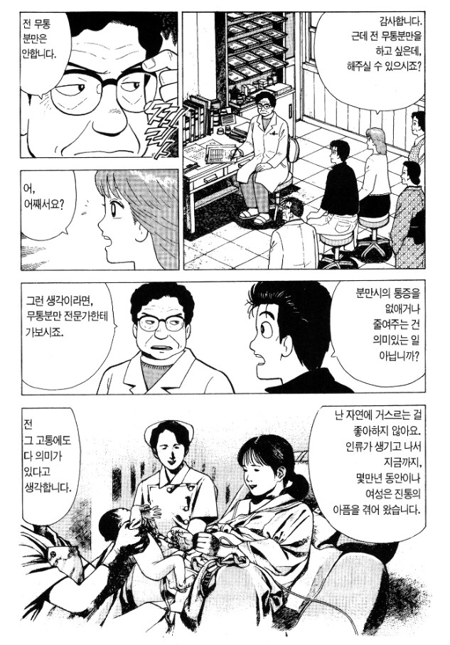 무통분만은 안한다는 산부인과_2.png