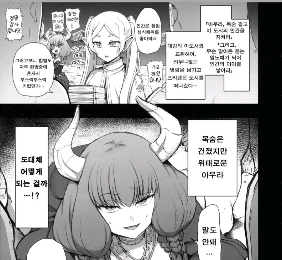 프리렌) 아우라, 인간의 아이를 낳아라_1.jpg