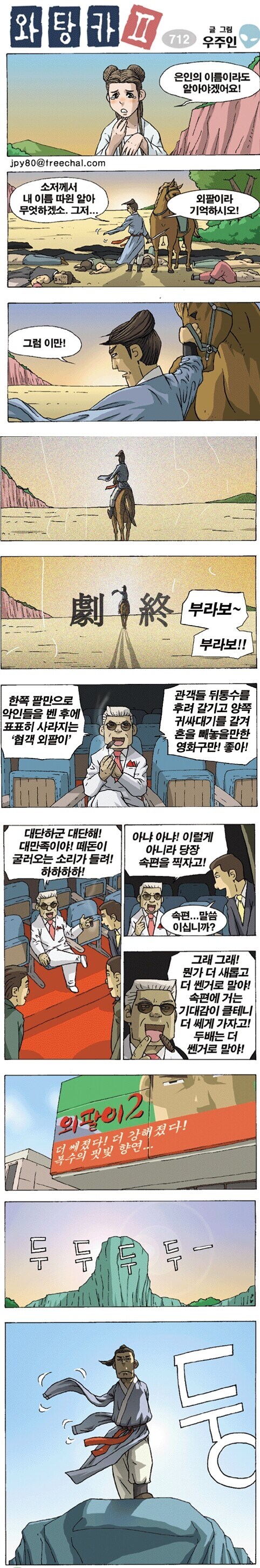 협객 외팔이.jpg_1.jpg