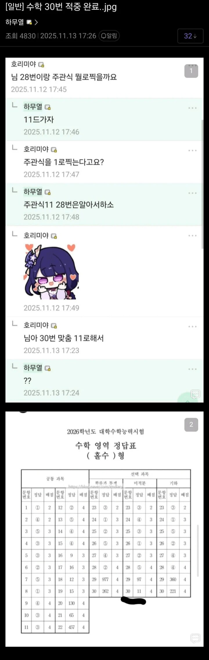 2026수능 후기 떳다 ㅋㅋㅋ_1.png