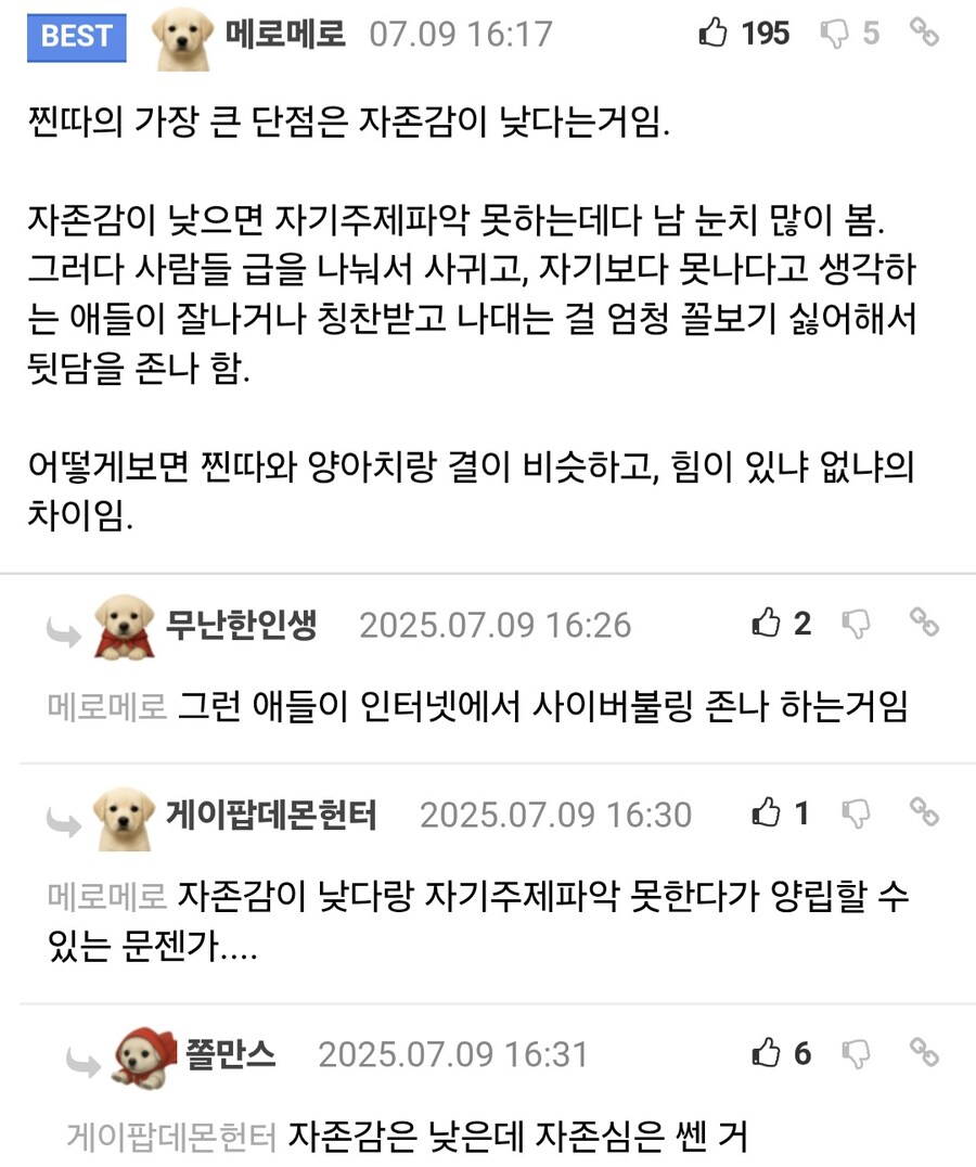 찐따와 양아치의 공통점.jpg_1.jpg
