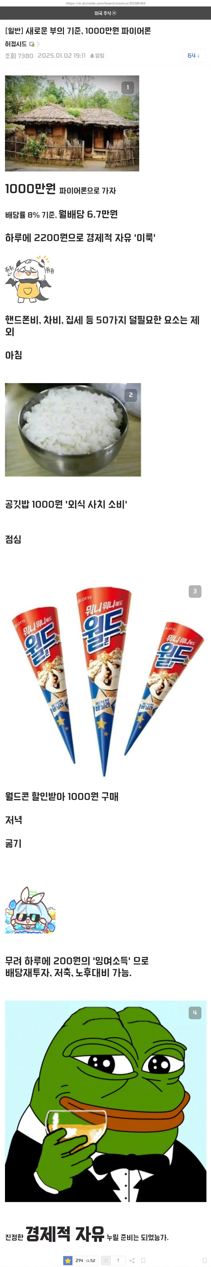 추천수 200개 받은 1,000만원 파이어론_1.webp