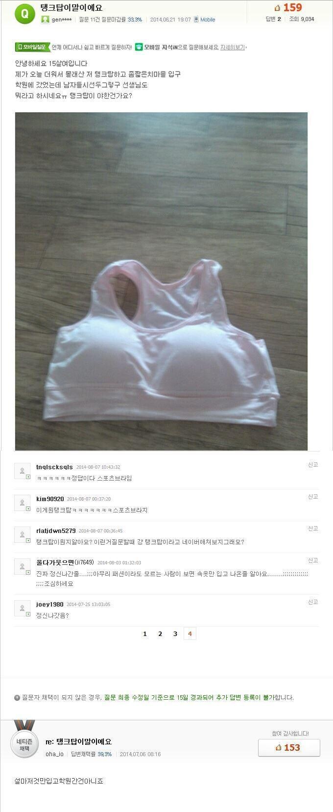 탱크탑 입고 오자 뭐라 하신 학원 선생님_1.jpg