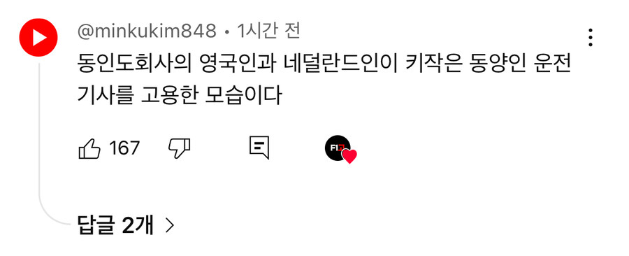 동인도 회사의 영국인과 네덜란드인이 키작은 동양인 운전기사 고용한 모습_2.jpg