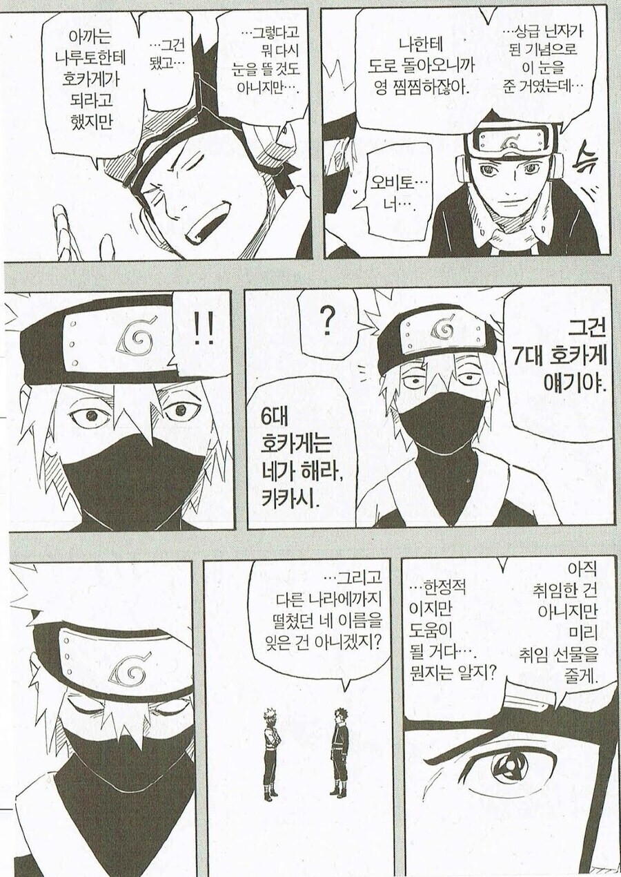 (나루토) 친구가 죽기전에 전해준 마지막 선물_2.jpg