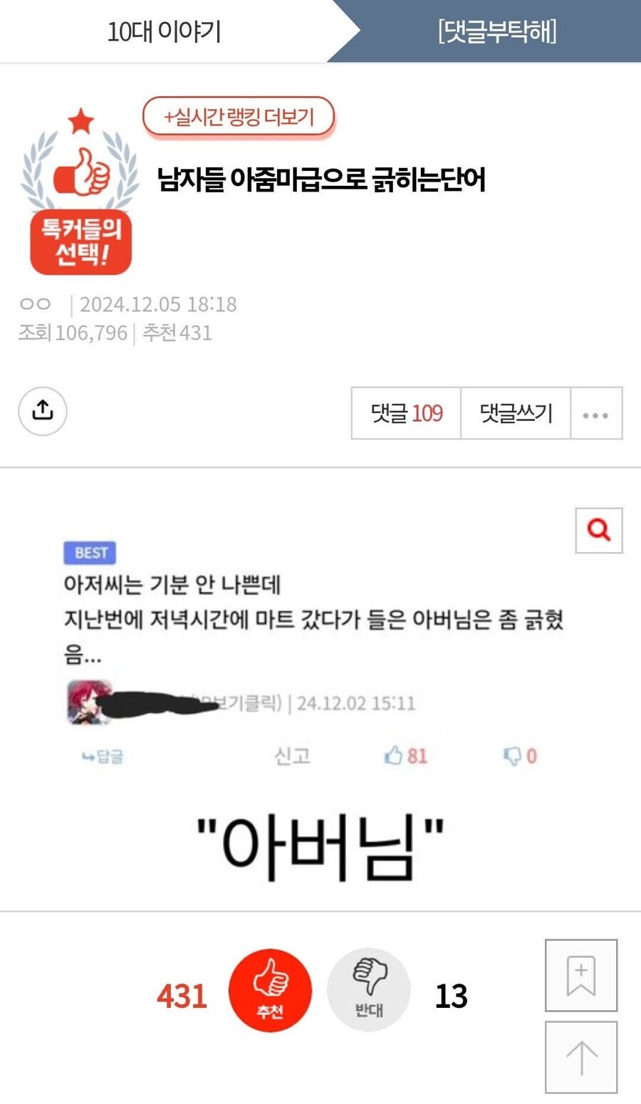 여초에서 찾아냈다는 아줌마 반격기_1.jpg