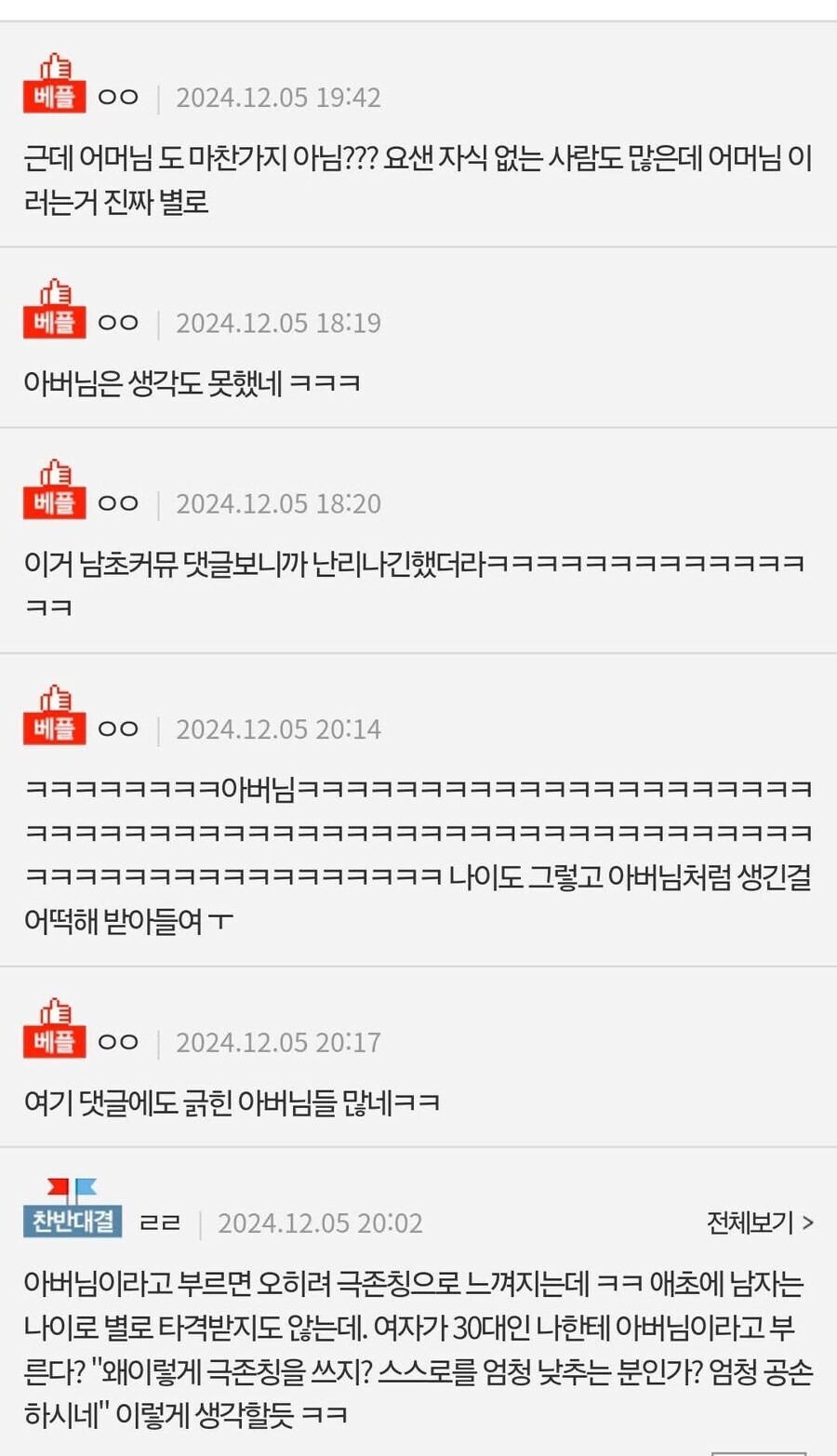 여초에서 찾아냈다는 아줌마 반격기_2.jpg