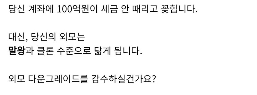 외모 포기하면 100억원 받음.jpg_8.jpg