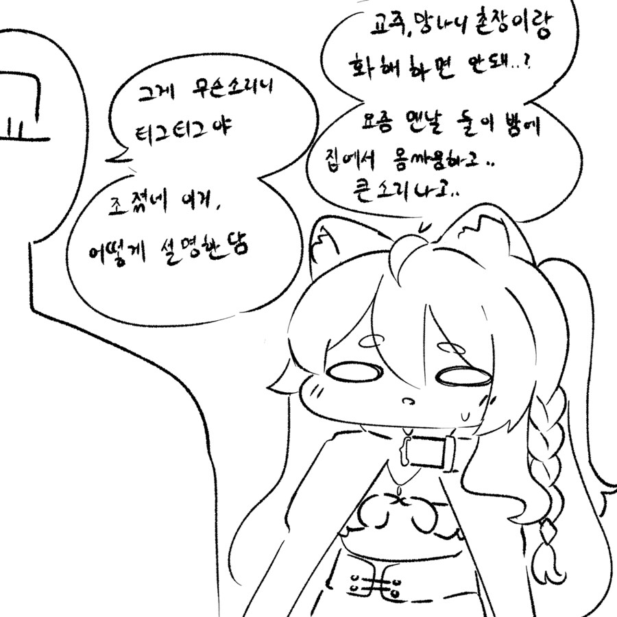 [트릭컬] 왕디아나랑 화해하라고 하는 티그.jpg_1.png